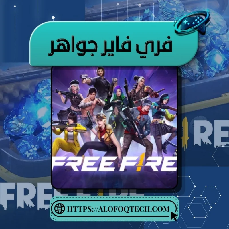 فري فاير - جارينا