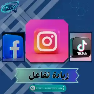 زيادة تفاعل
