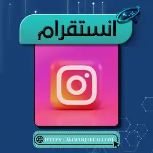 انستقرام