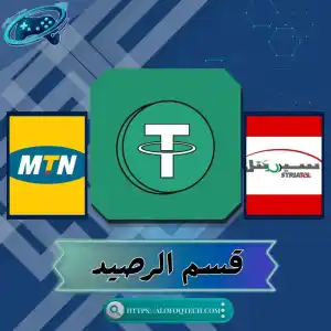 قسم الرصيد