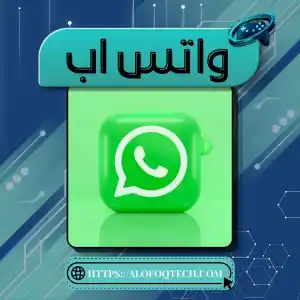 واتس اب