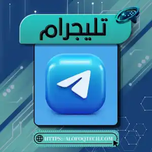 تليجرام