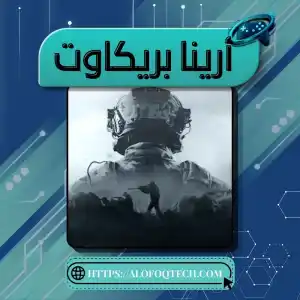 Arena Breakout