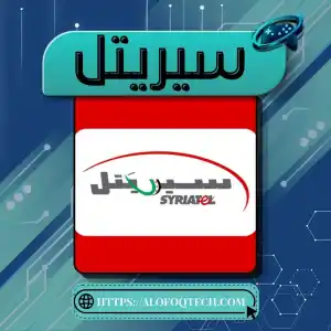 خدمات سيرياتيل