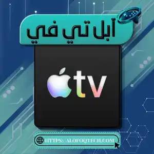 Apple TV
