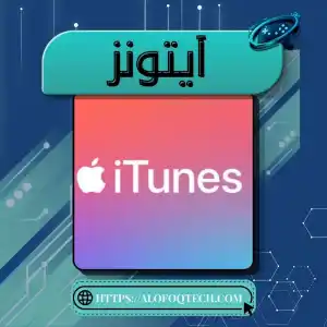 ITUNES