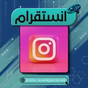 حسابات انستقرام