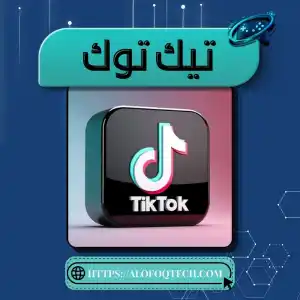 حسابات تيك توك