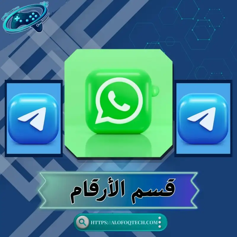 قسم الأرقام