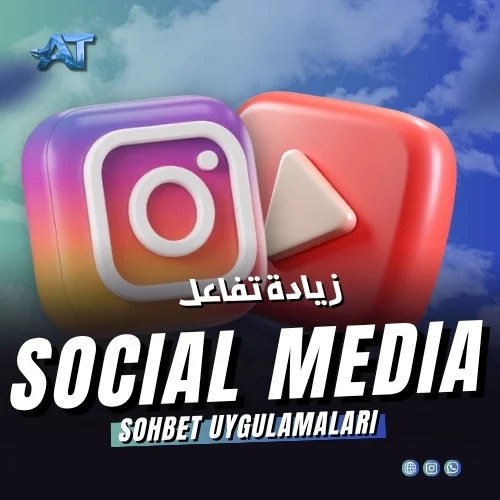زيادة تفاعل