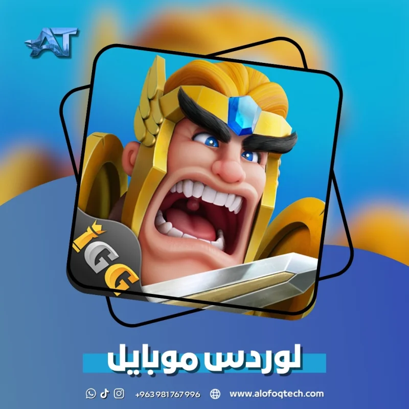 لوردز موبايل