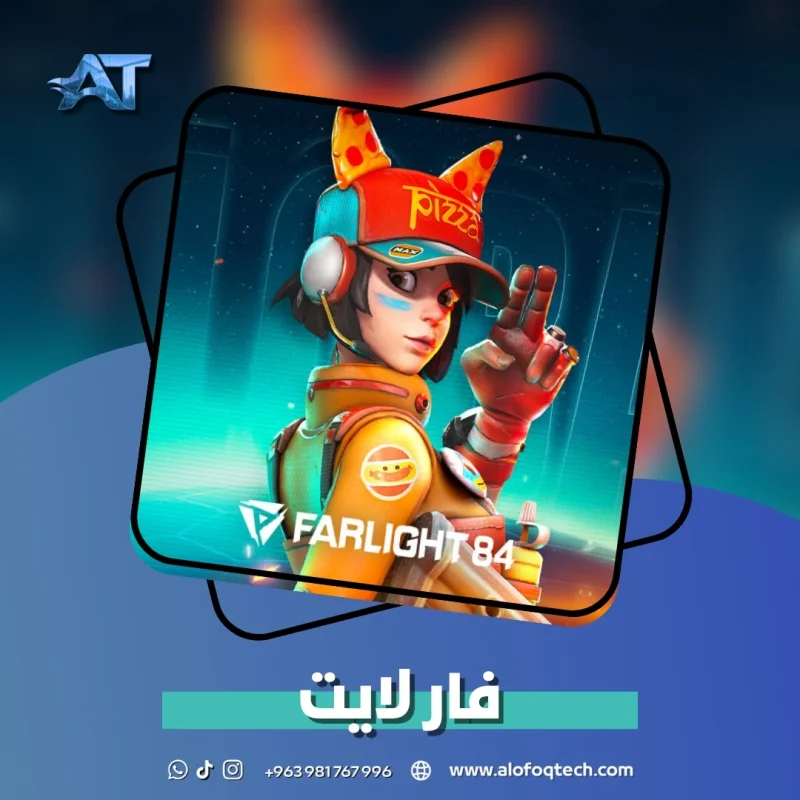 فار لايت 84