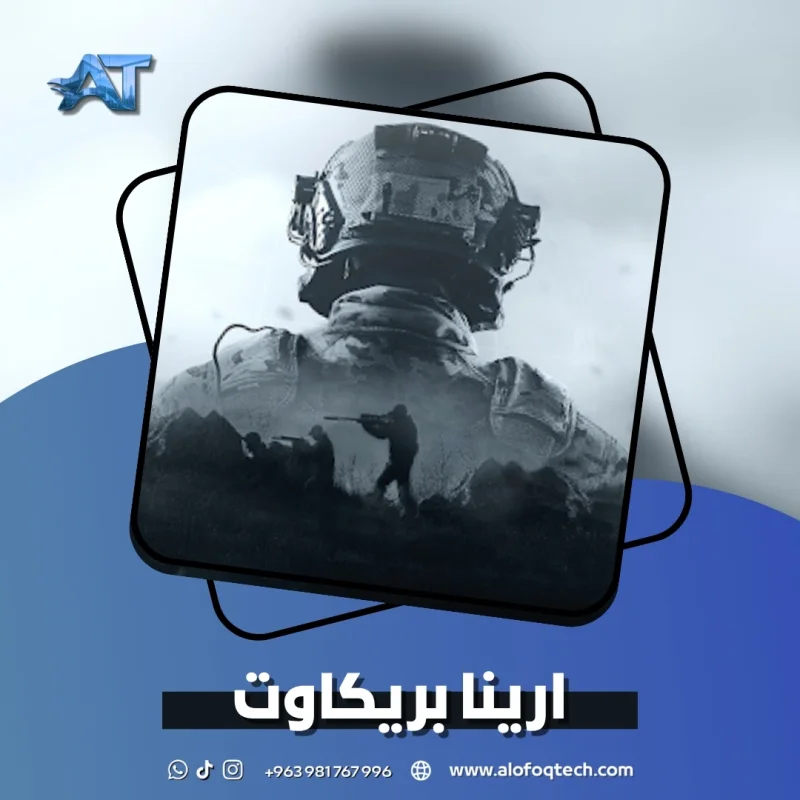 أرينا بريكاوت