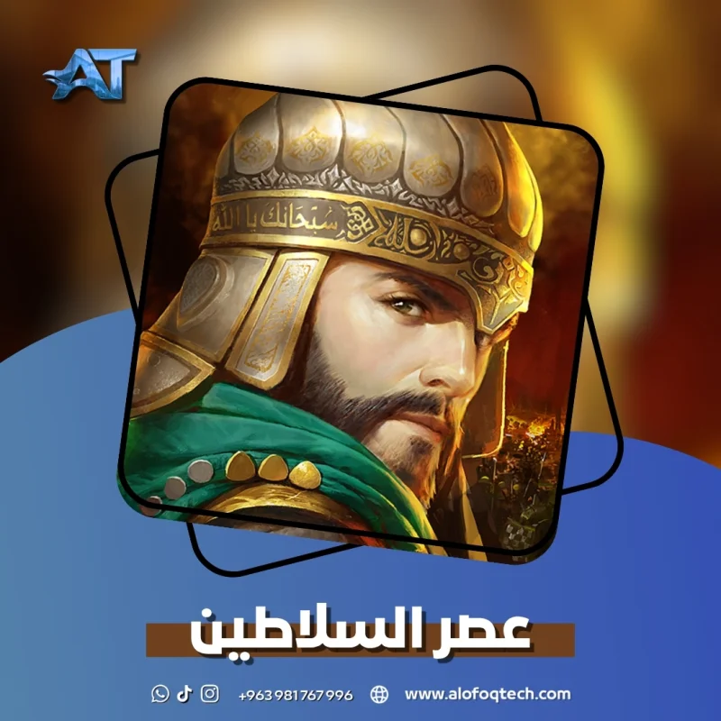 انتقام السلاطين