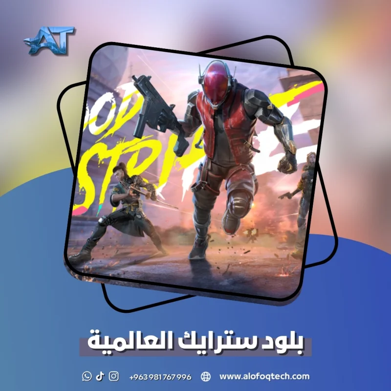 بلود سترايك العالمية