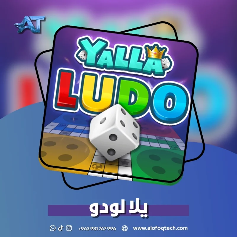 يلا لودو