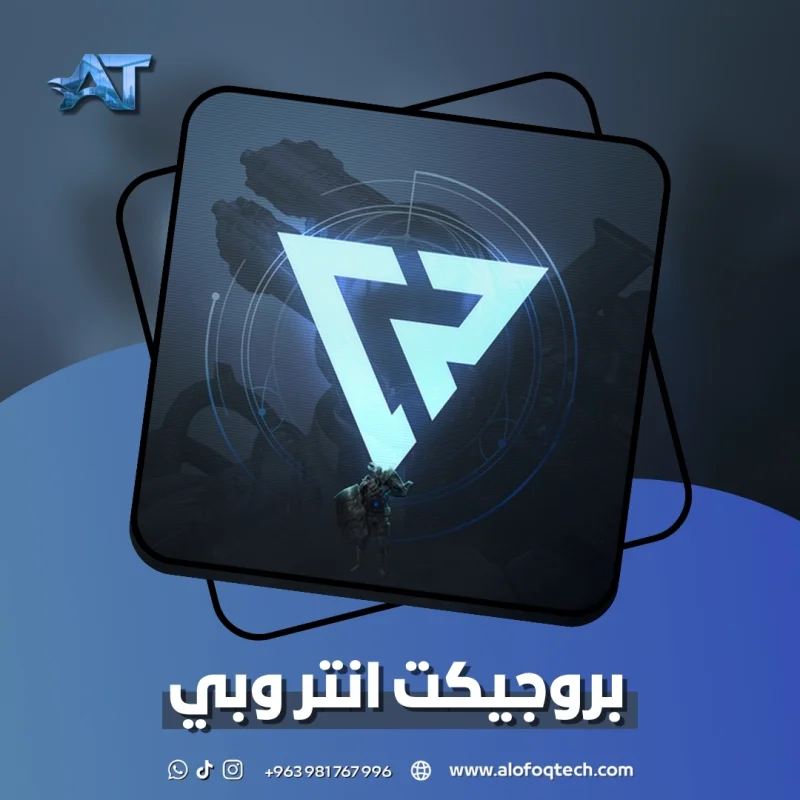 بروجكت انتروبي