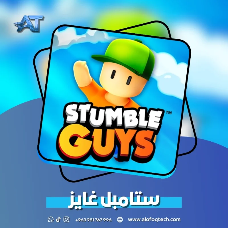 ستامبل غايز