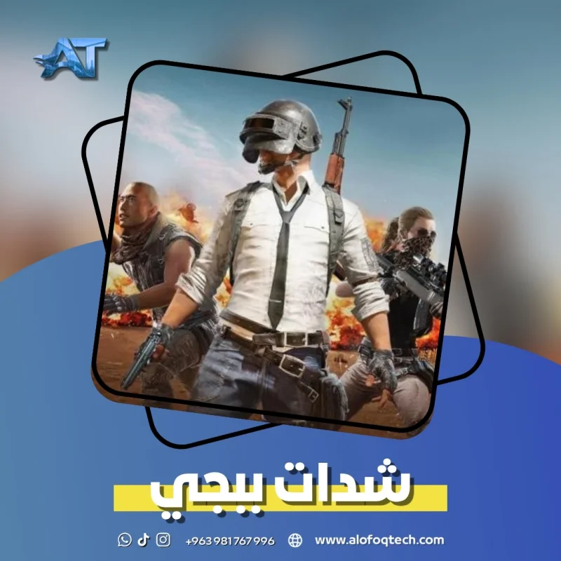 شدات ببجي روبوت