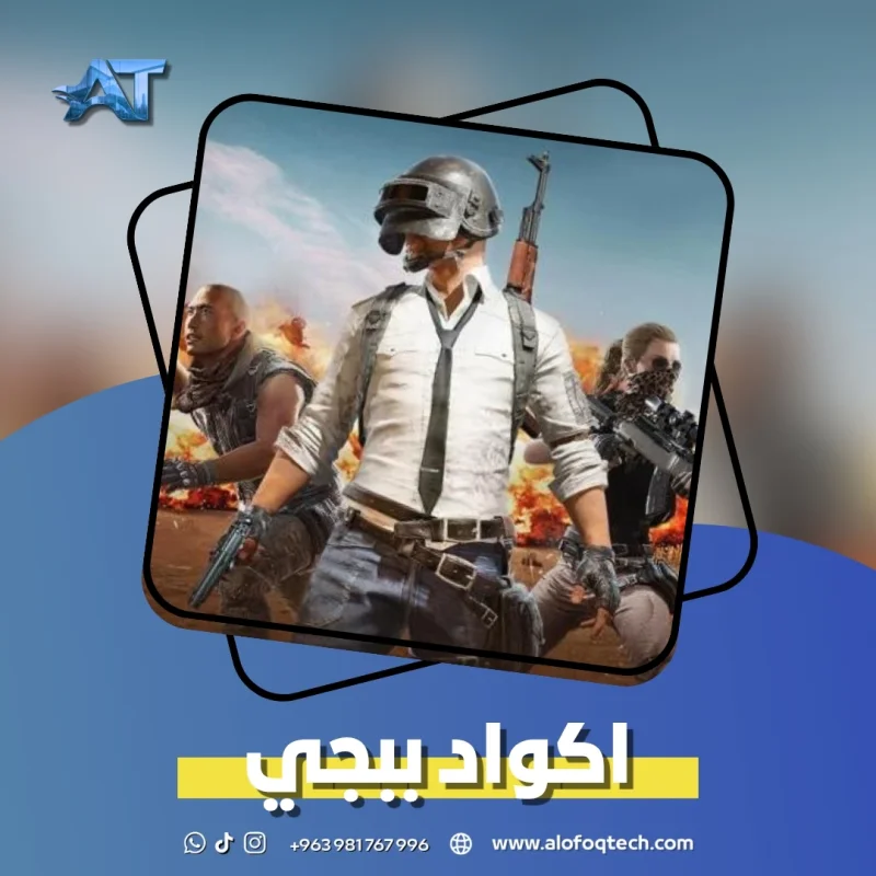 ببجي - اكواد