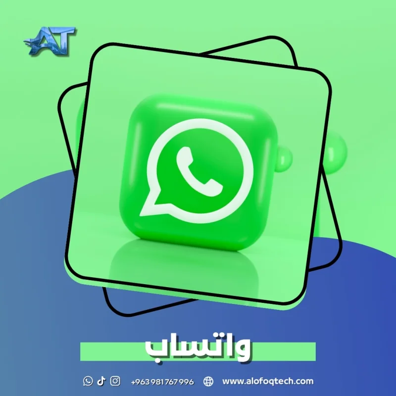 واتساب