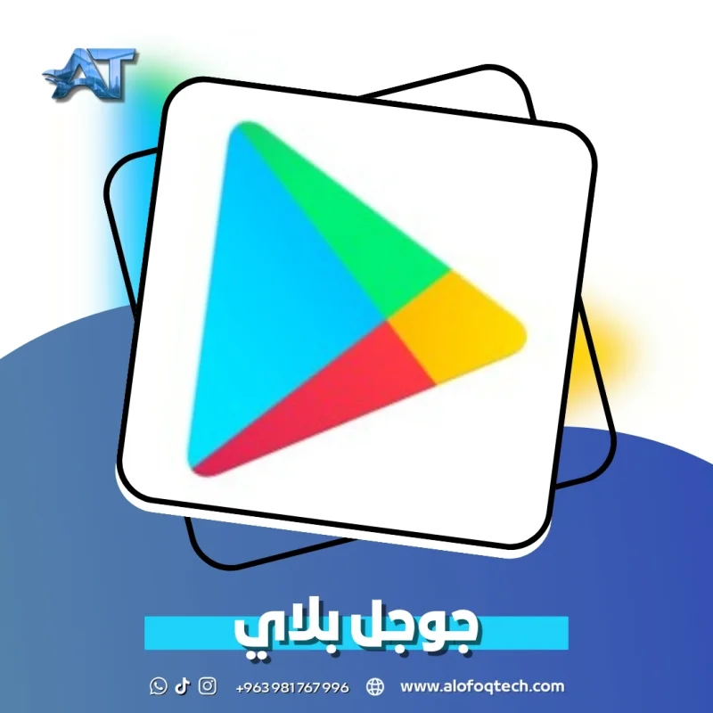 غول بلاي