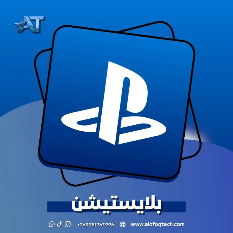 بلاي ستيشن لبناني