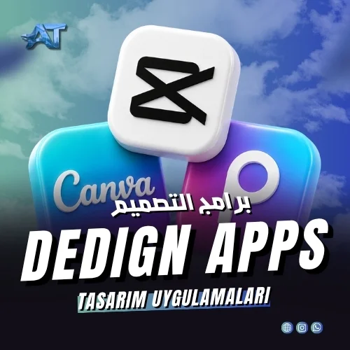 برامج التصميم