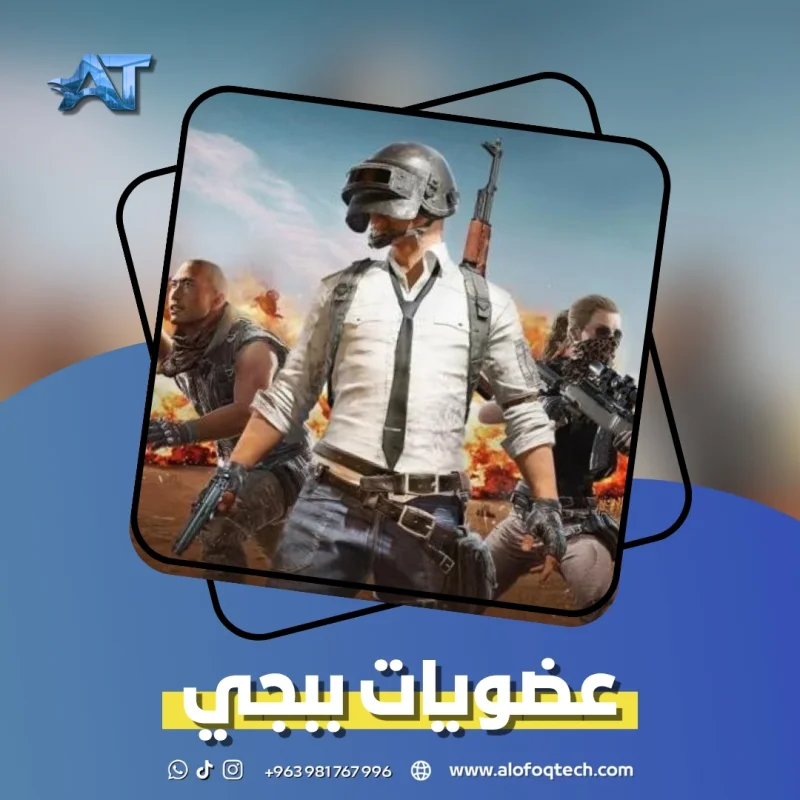 ببجي - عضويات