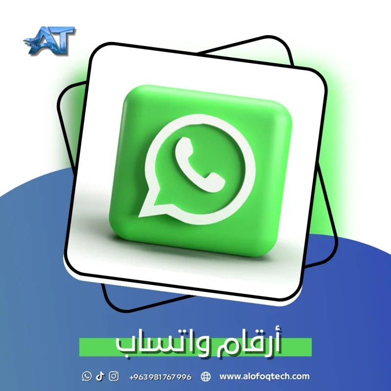 أرقام واتساب
