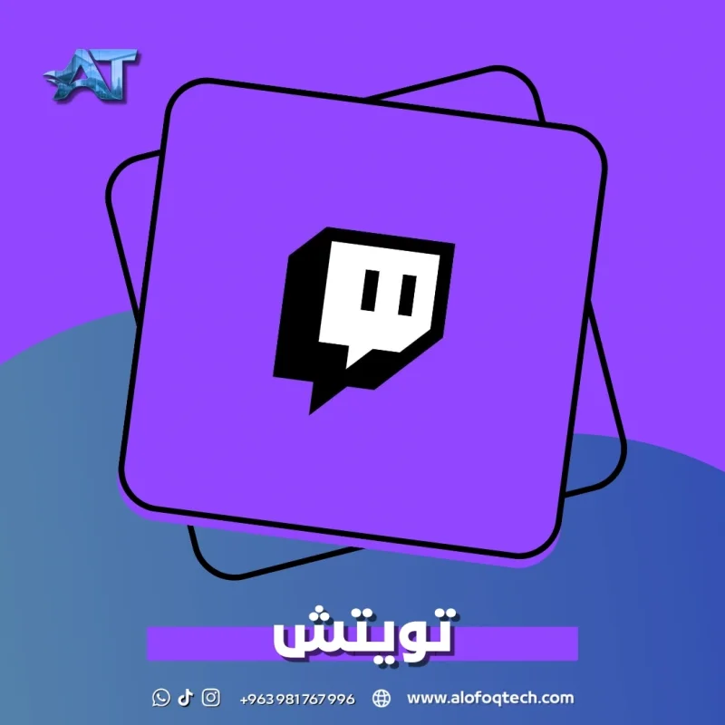 تويتش