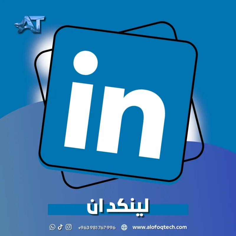 لينكد ان