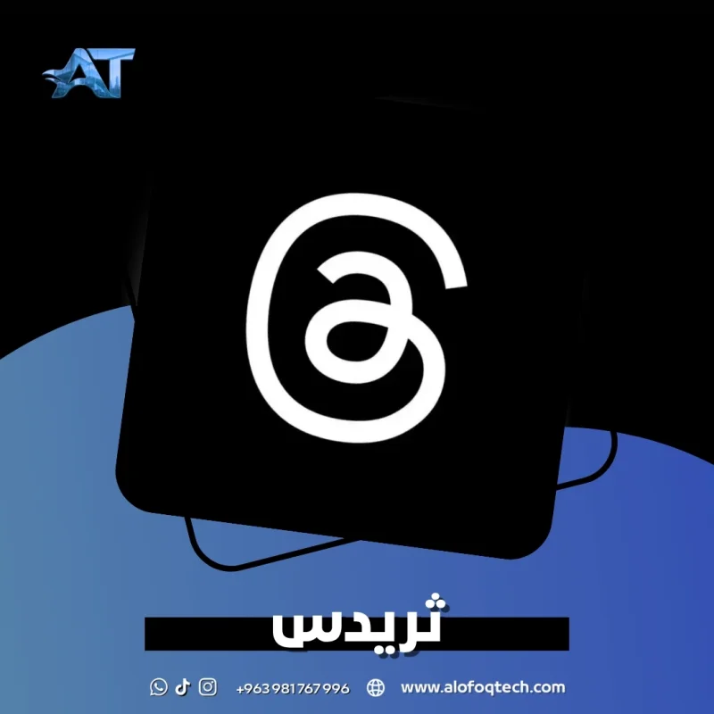 ثريدس