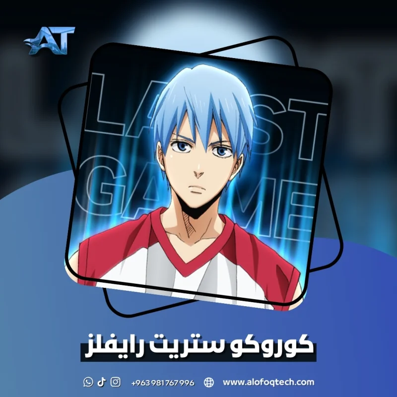 kuroko street rivals