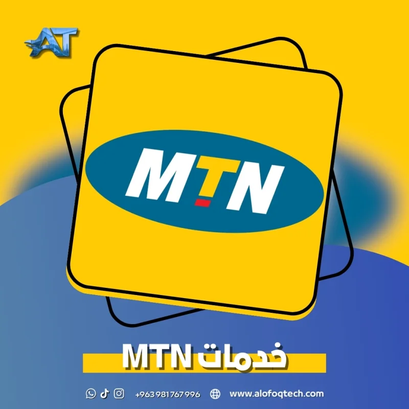 خدمات MTN