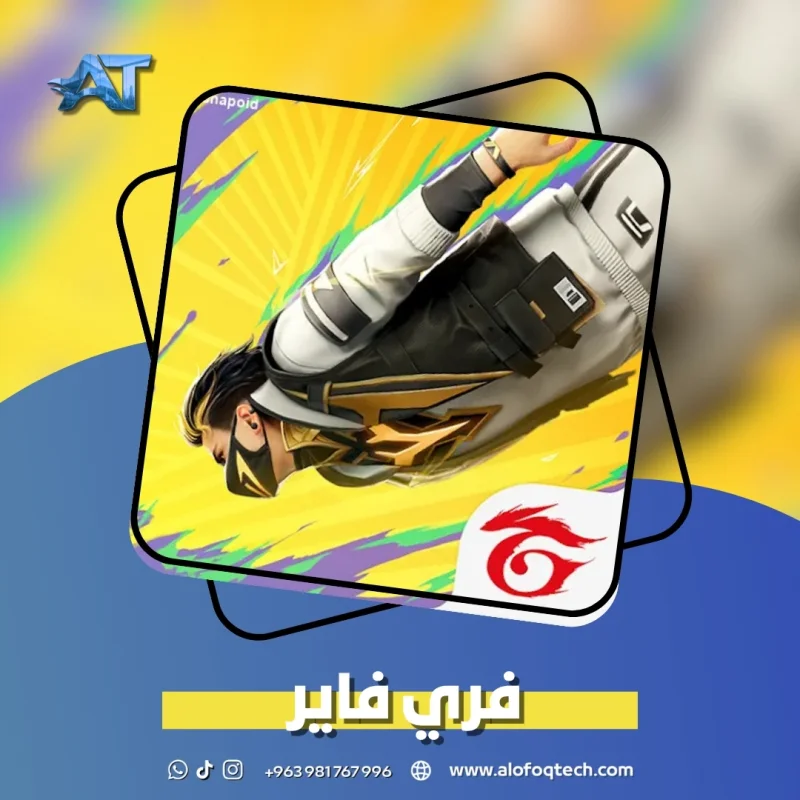 فري فاير