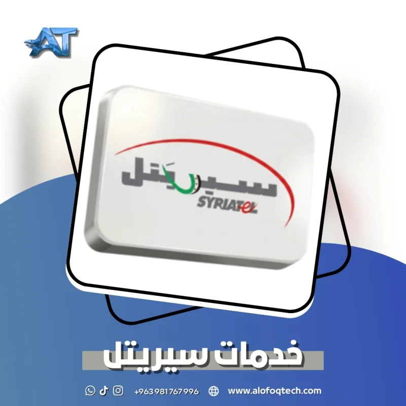 خدمات سيريتل