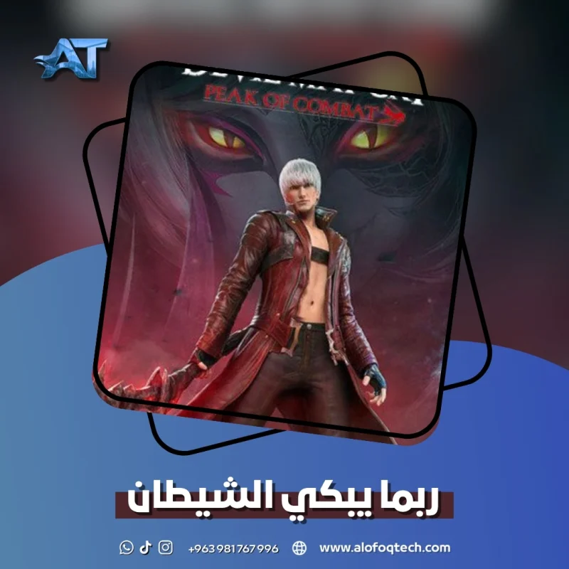 Devil May Cry: Peak of Combat