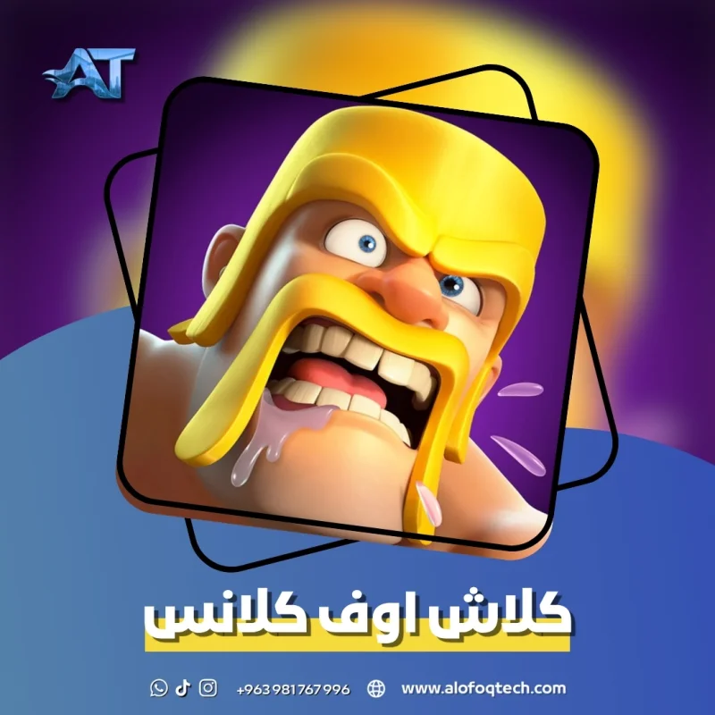 كلاش أوف كلانس