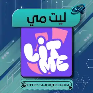 ليت مي 