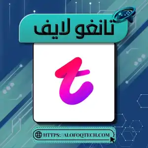 تانغو لايف
