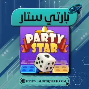 بارتي ستار