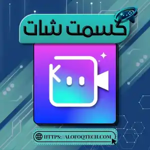 كسمت شات