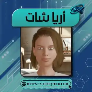 أريا شات
