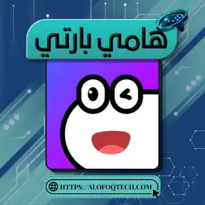 هامي بارتي