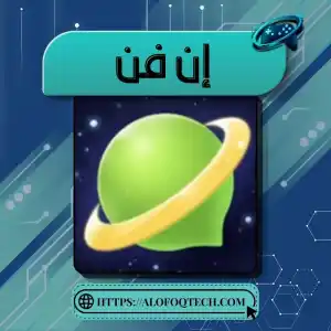 إن فن