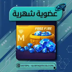 عضوية شهرية