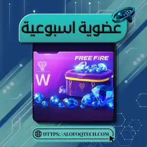 عضوية اسبوعية