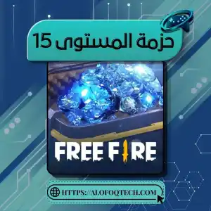 حزمة المستوى 15