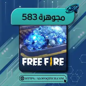 530+53 جوهرة